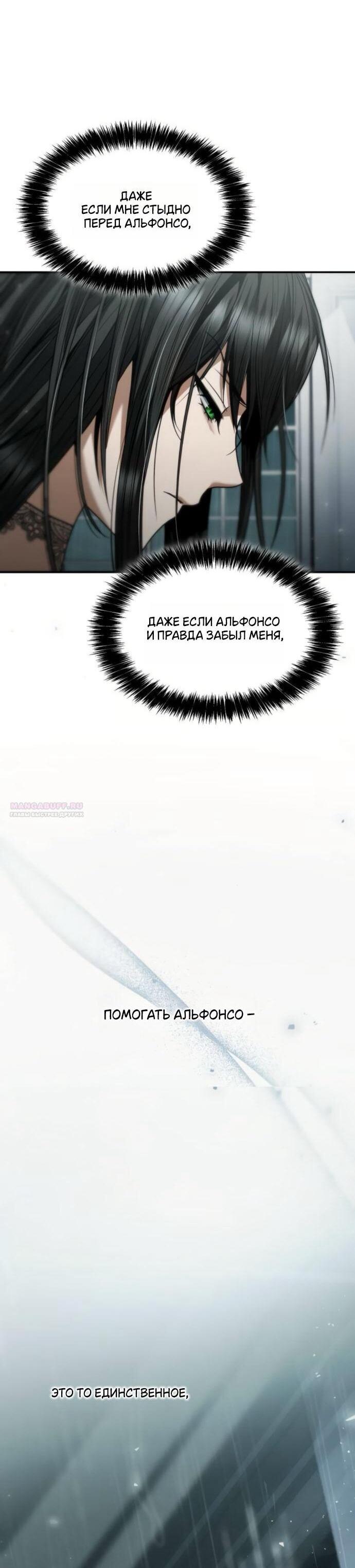 Манга На сей раз престол будет за мной - Глава 182 Страница 45