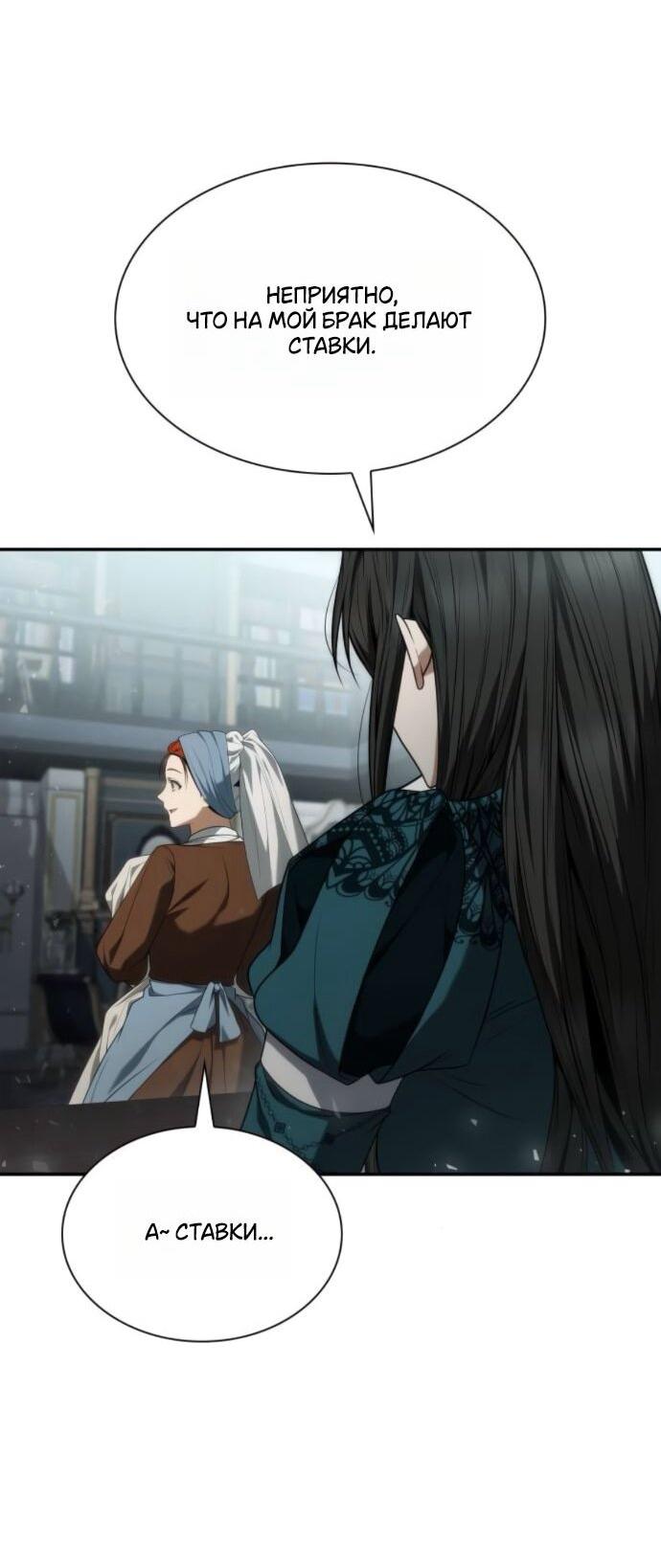 Манга На сей раз престол будет за мной - Глава 182 Страница 32