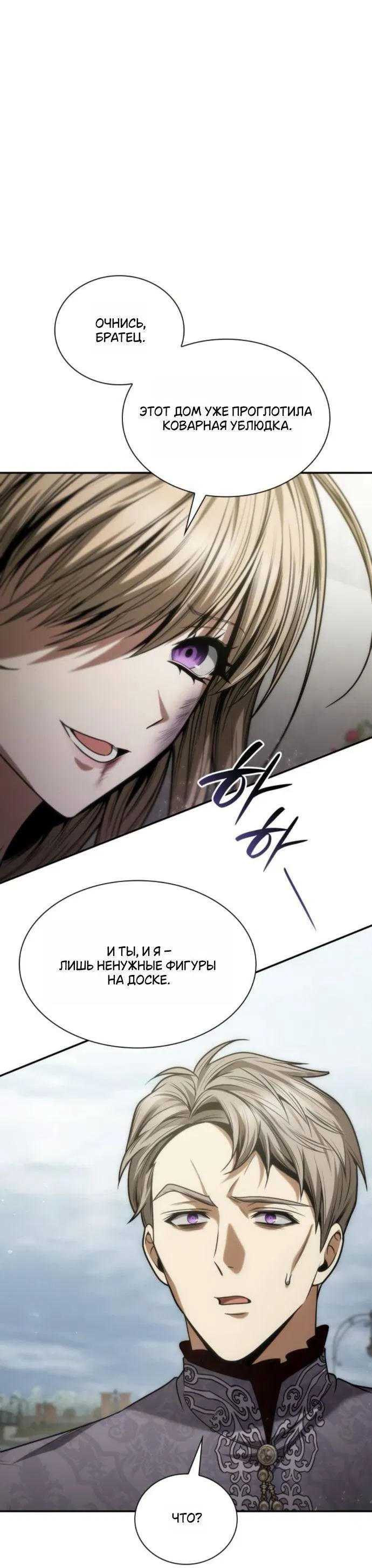 Манга На сей раз престол будет за мной - Глава 182 Страница 8