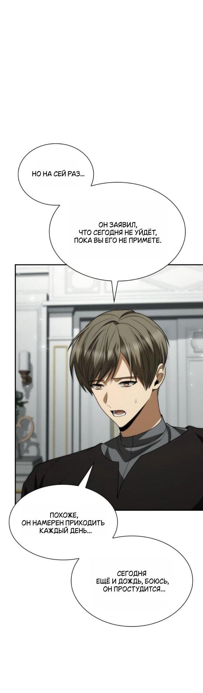 Манга На сей раз престол будет за мной - Глава 182 Страница 59