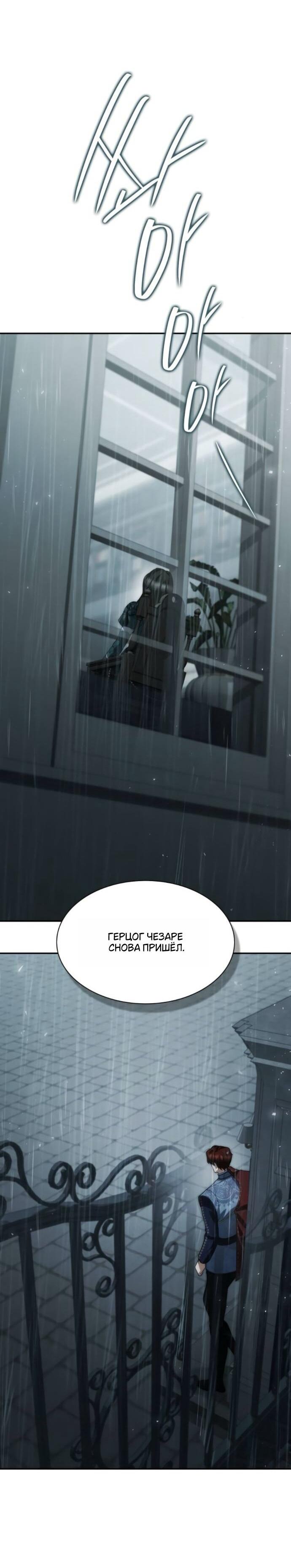 Манга На сей раз престол будет за мной - Глава 182 Страница 56