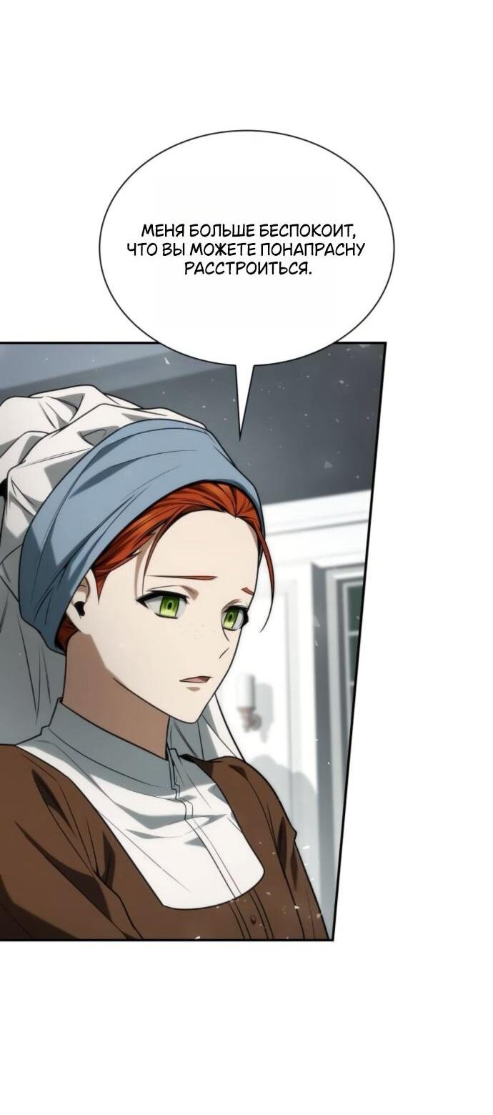 Манга На сей раз престол будет за мной - Глава 182 Страница 36