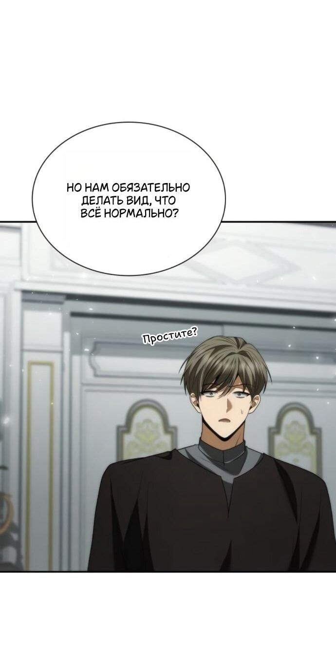 Манга На сей раз престол будет за мной - Глава 182 Страница 65