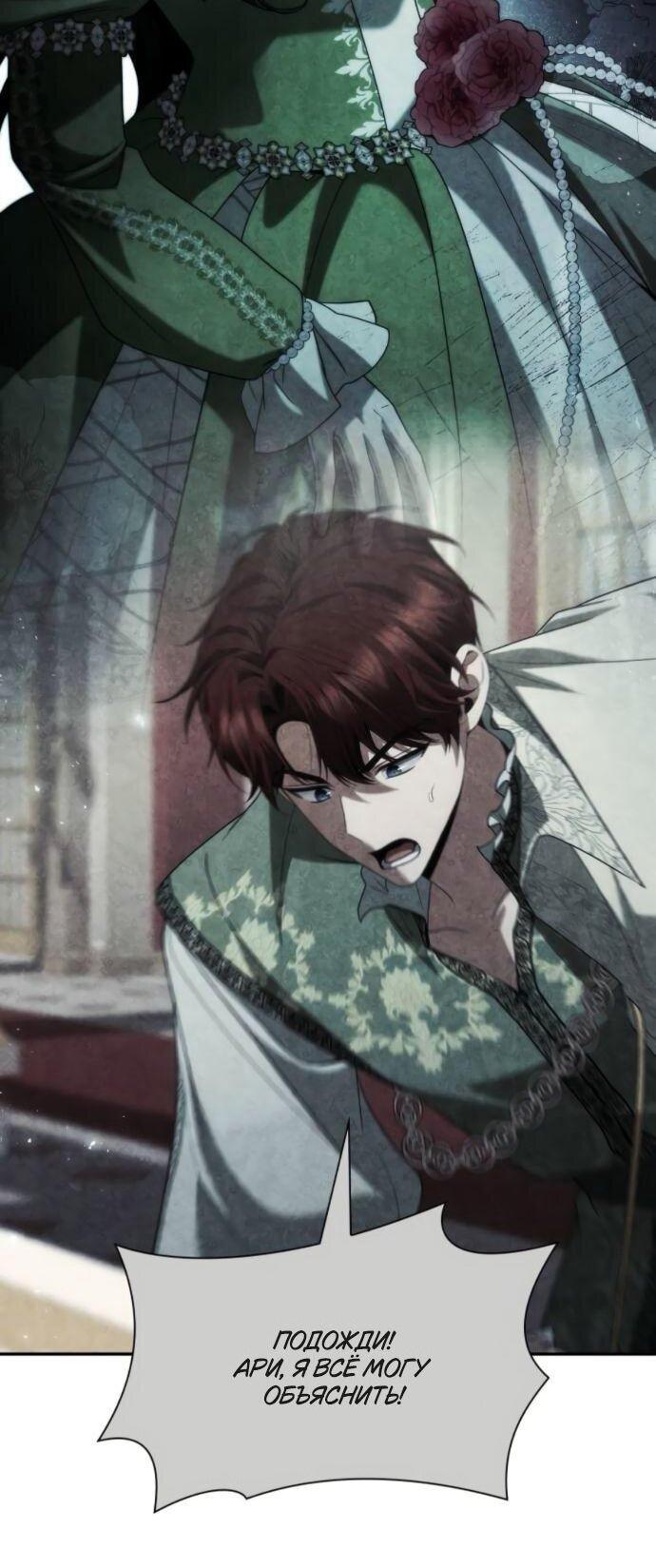 Манга На сей раз престол будет за мной - Глава 182 Страница 80