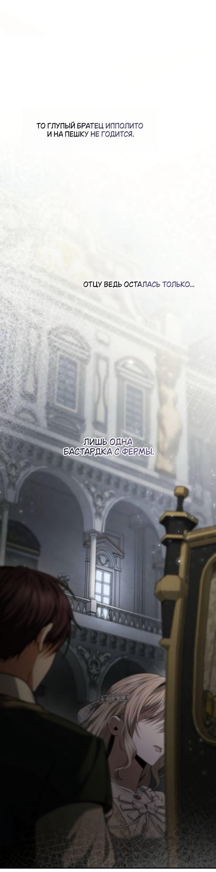 Манга На сей раз престол будет за мной - Глава 182 Страница 16