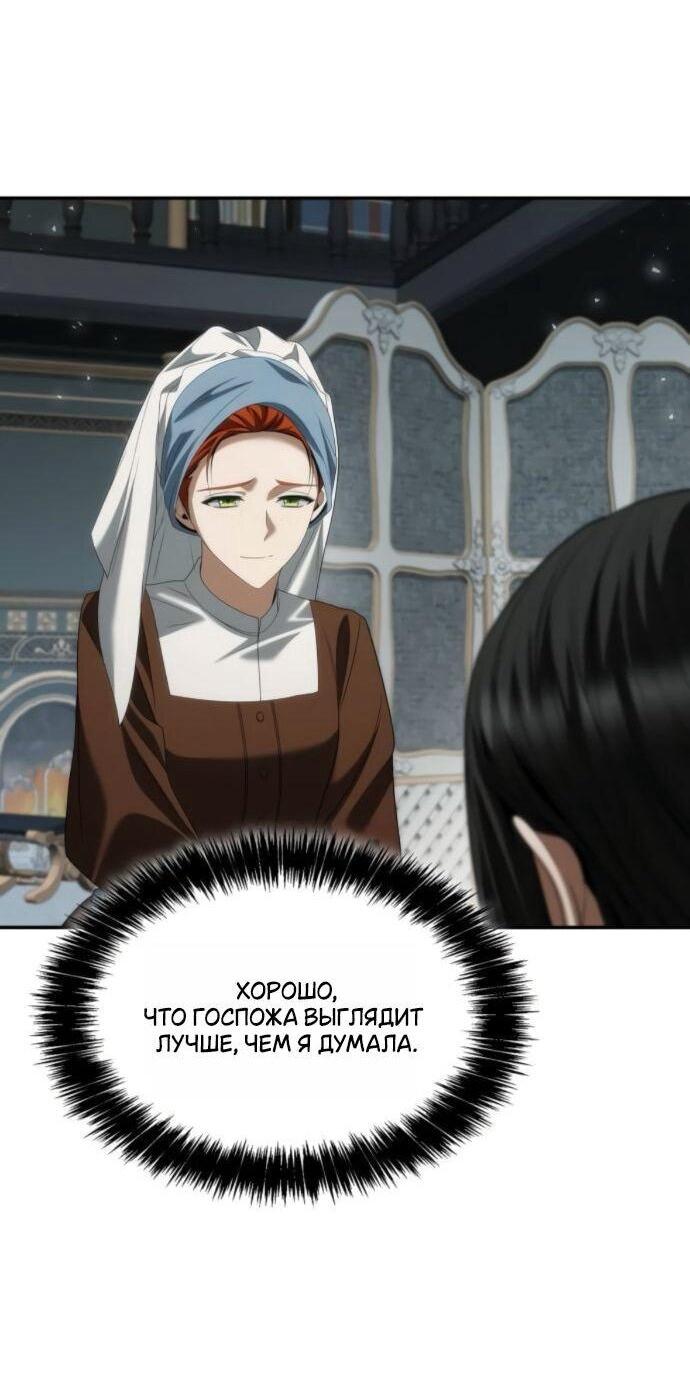 Манга На сей раз престол будет за мной - Глава 182 Страница 49