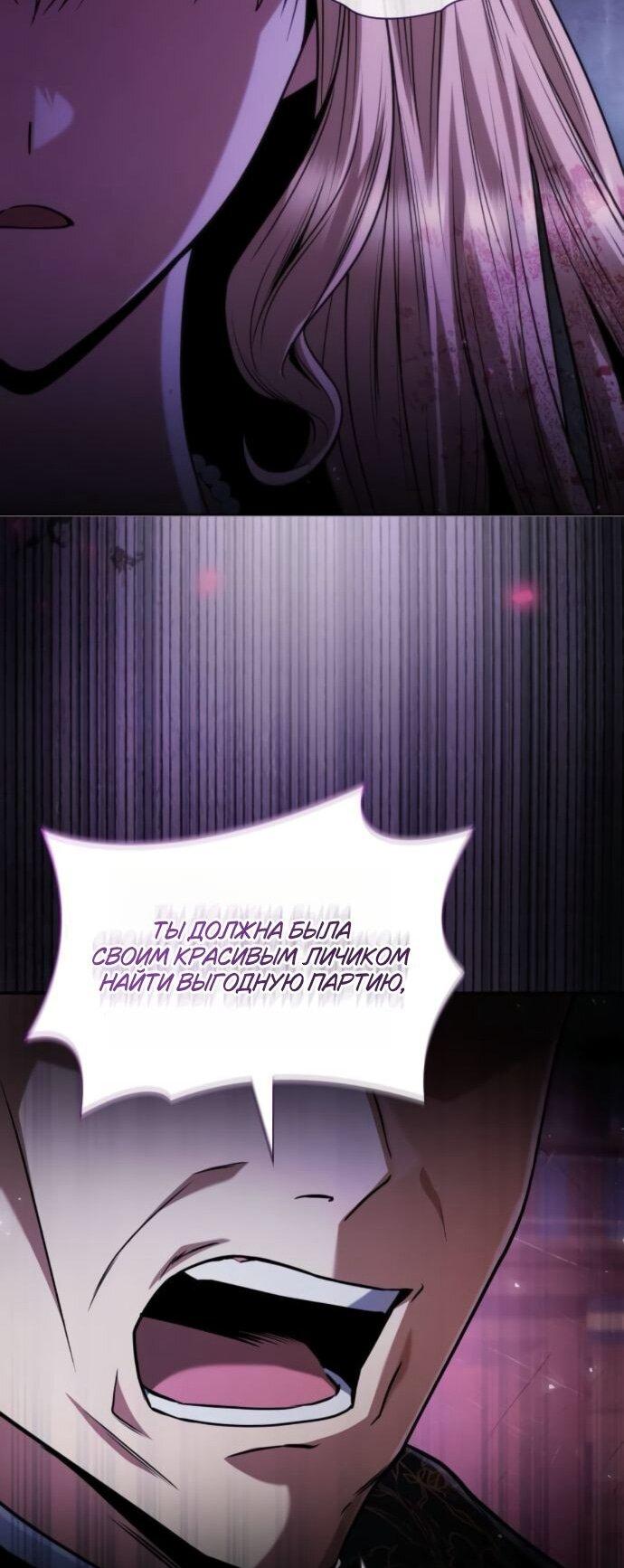 Манга На сей раз престол будет за мной - Глава 181 Страница 41