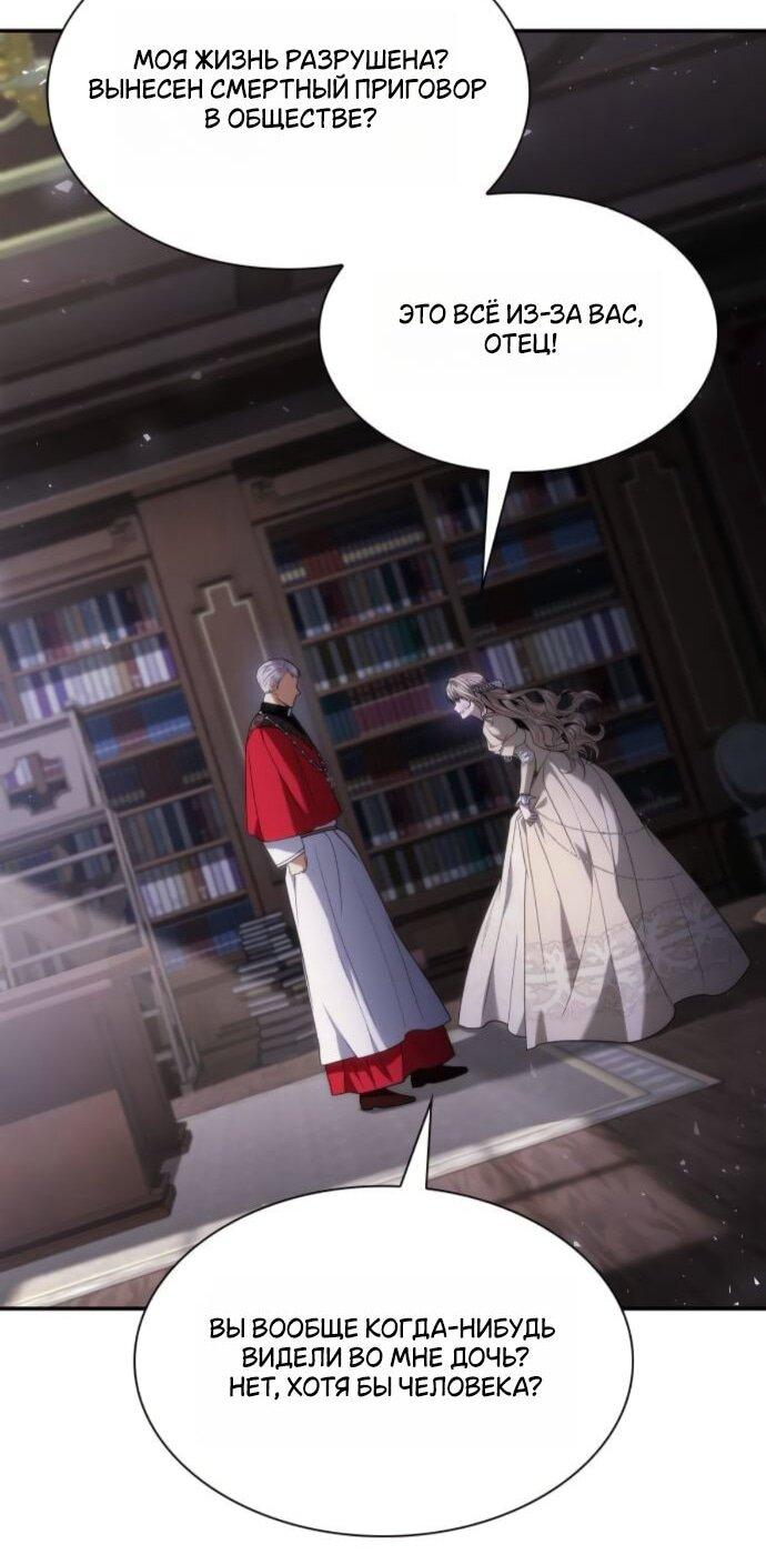 Манга На сей раз престол будет за мной - Глава 181 Страница 68