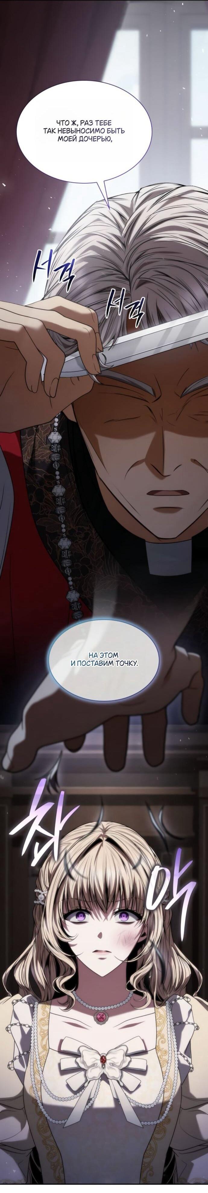 Манга На сей раз престол будет за мной - Глава 181 Страница 72