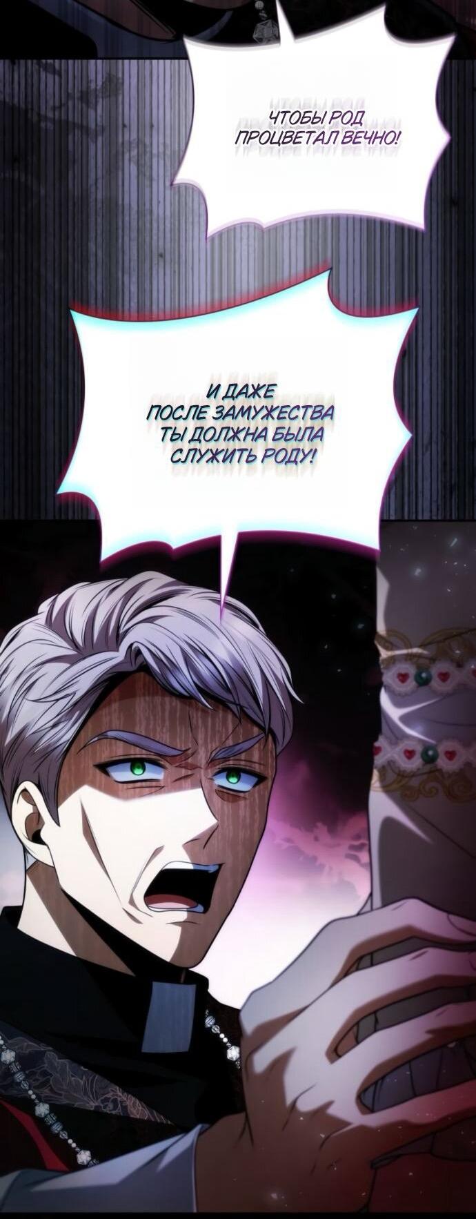 Манга На сей раз престол будет за мной - Глава 181 Страница 42