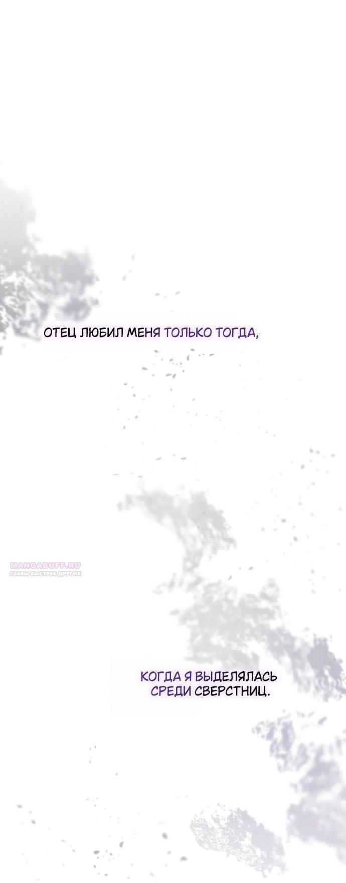 Манга На сей раз престол будет за мной - Глава 181 Страница 49