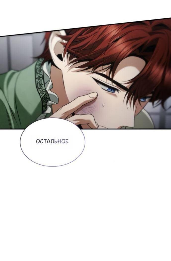 Манга На сей раз престол будет за мной - Глава 181 Страница 14