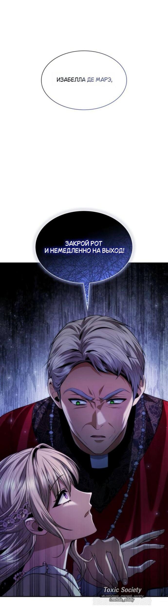 Манга На сей раз престол будет за мной - Глава 181 Страница 12