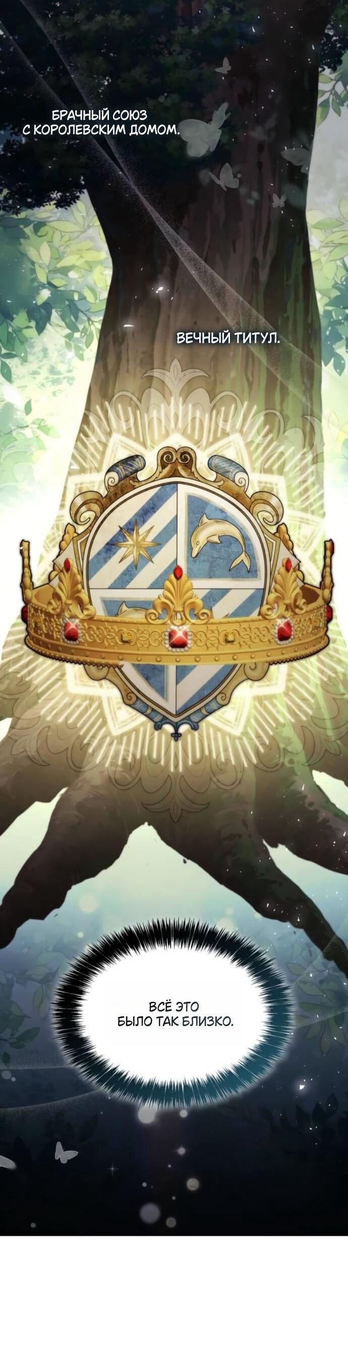 Манга На сей раз престол будет за мной - Глава 181 Страница 22