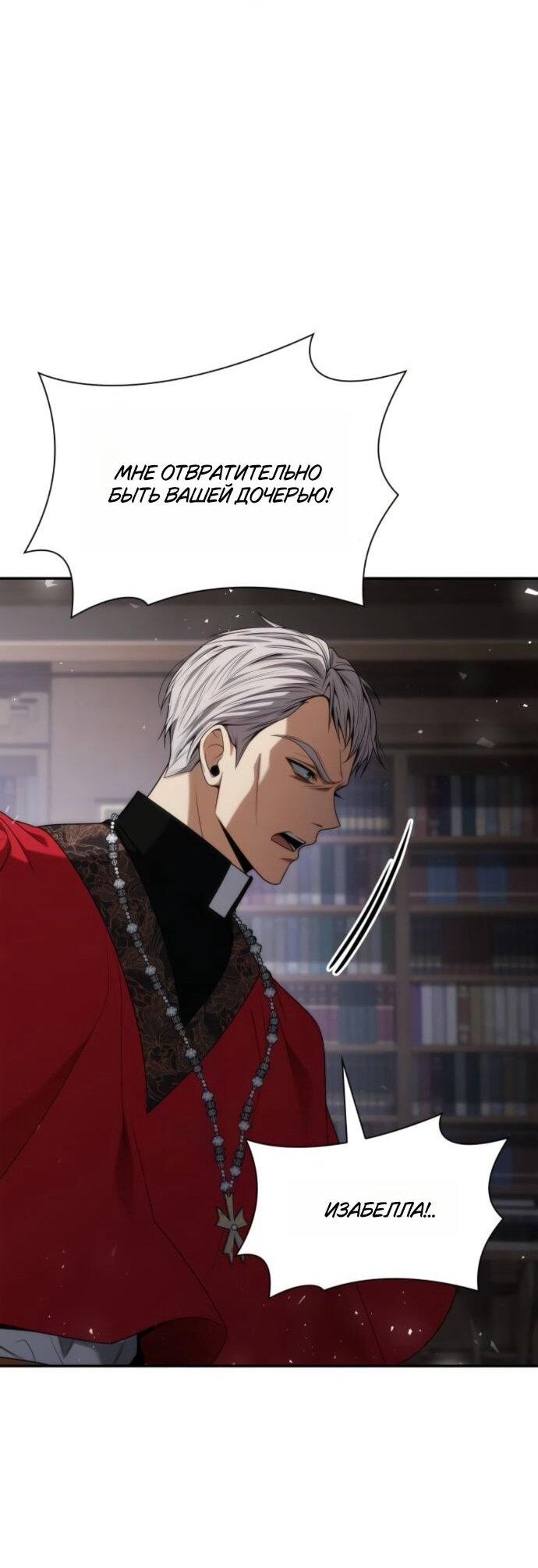 Манга На сей раз престол будет за мной - Глава 181 Страница 69