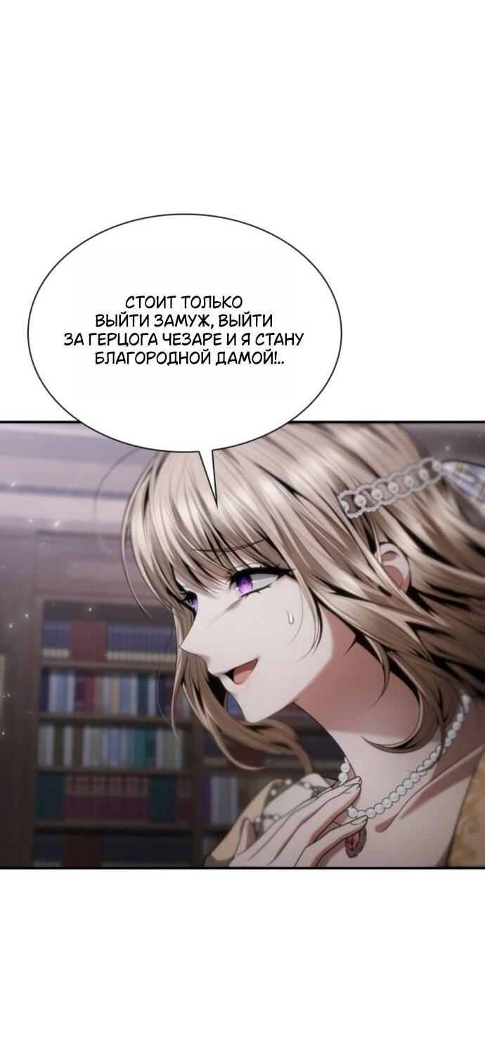 Манга На сей раз престол будет за мной - Глава 181 Страница 36