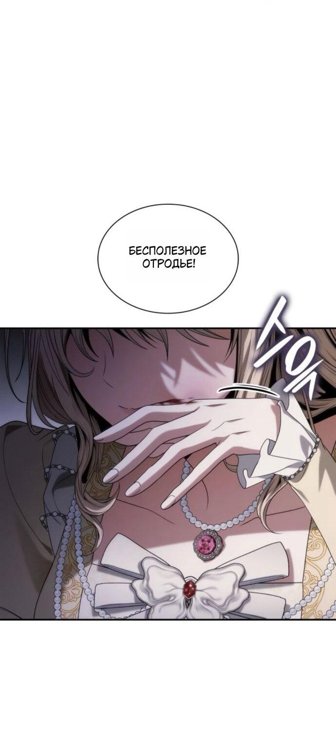 Манга На сей раз престол будет за мной - Глава 181 Страница 64