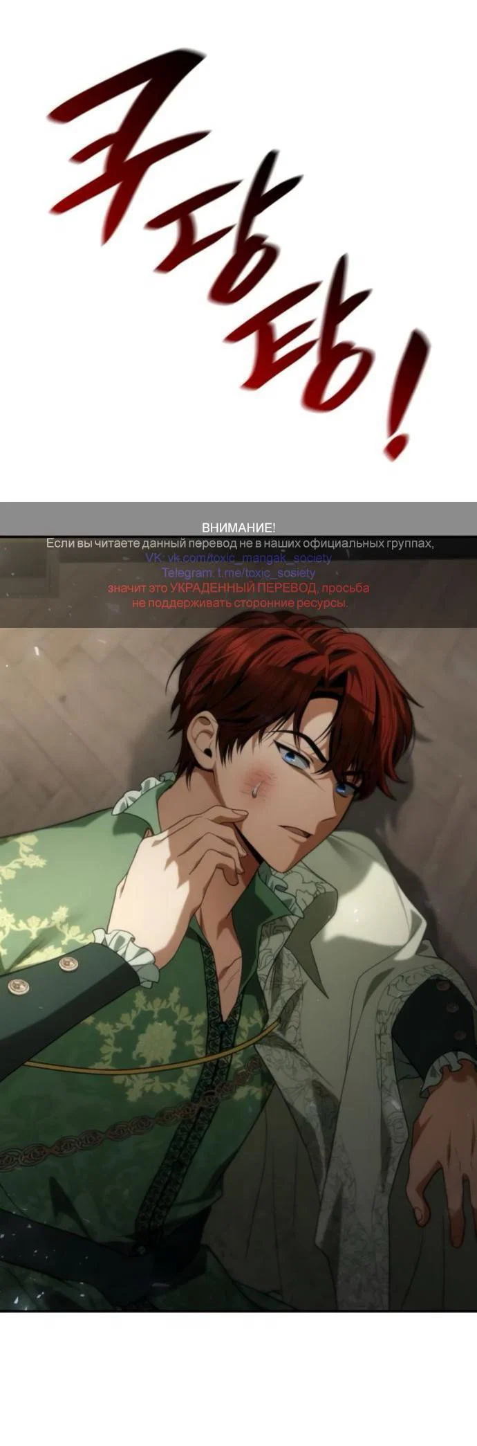 Манга На сей раз престол будет за мной - Глава 181 Страница 1