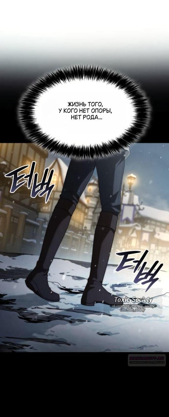 Манга На сей раз престол будет за мной - Глава 181 Страница 82