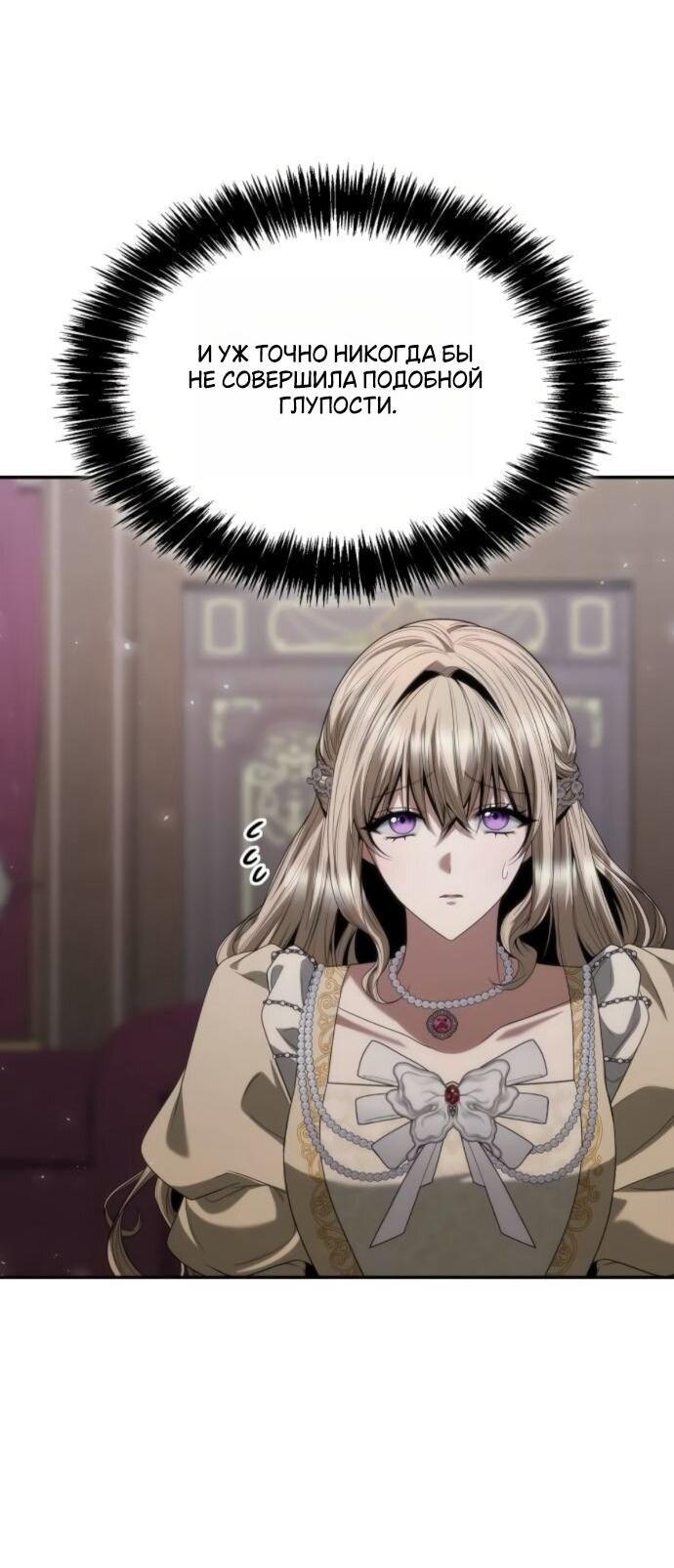 Манга На сей раз престол будет за мной - Глава 181 Страница 26