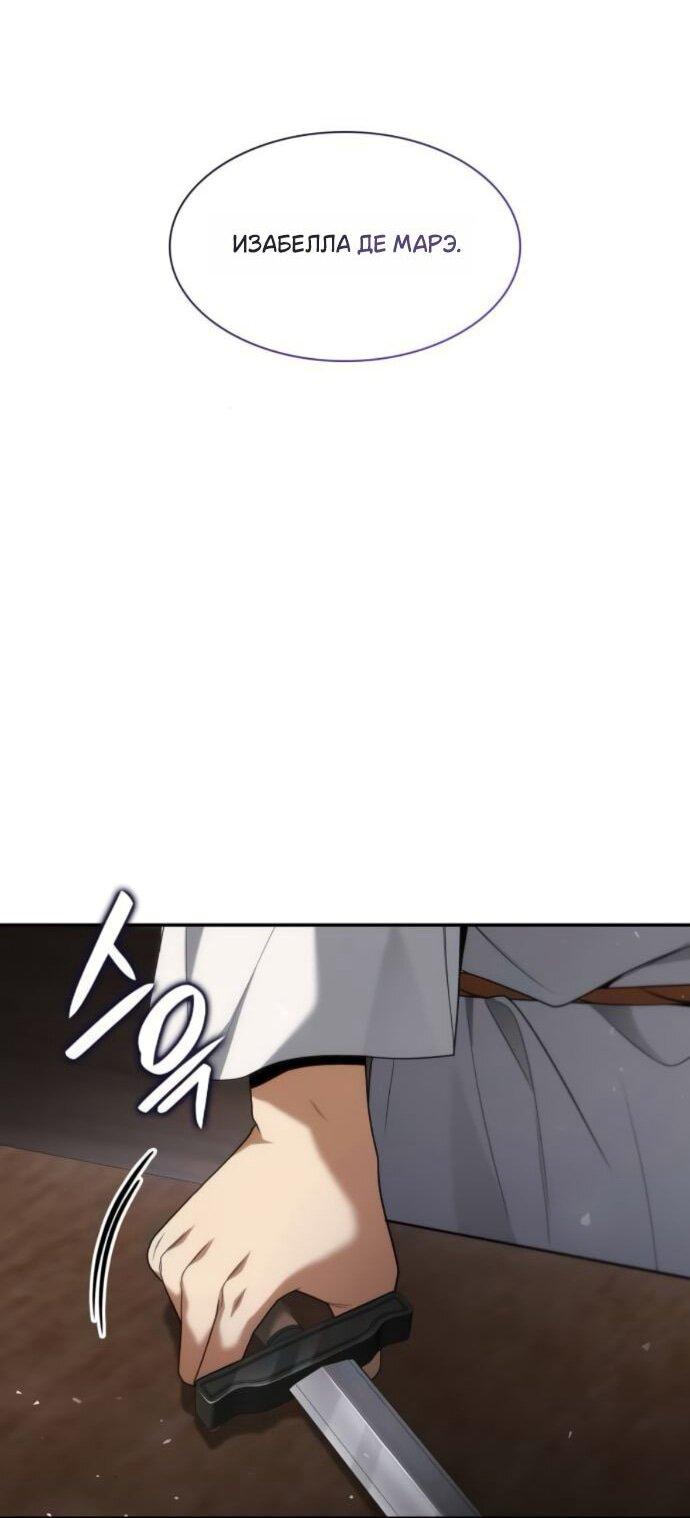 Манга На сей раз престол будет за мной - Глава 181 Страница 71