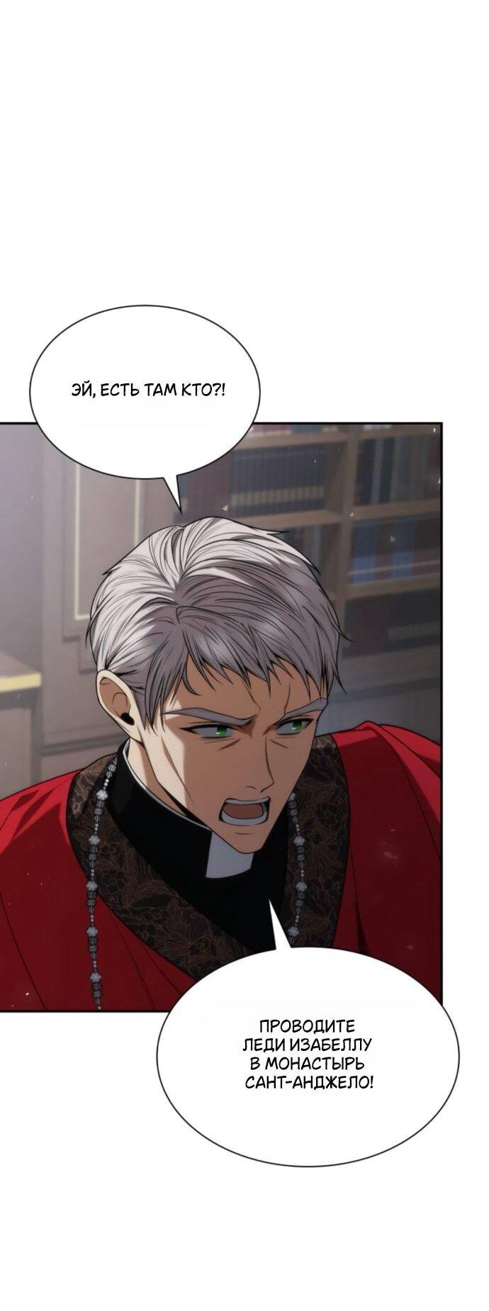 Манга На сей раз престол будет за мной - Глава 181 Страница 73