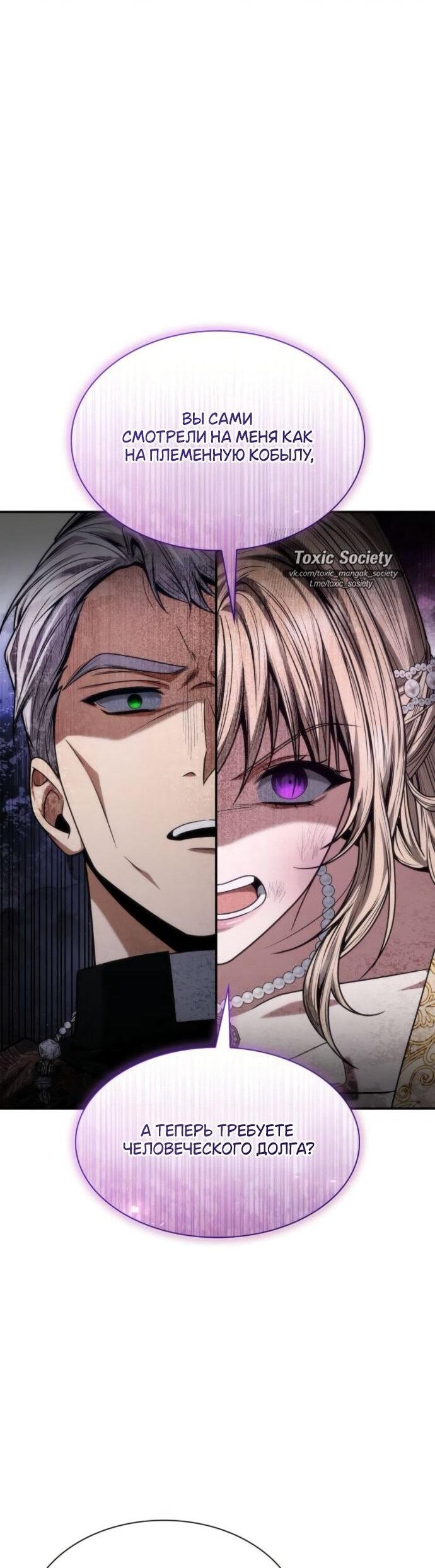 Манга На сей раз престол будет за мной - Глава 181 Страница 67