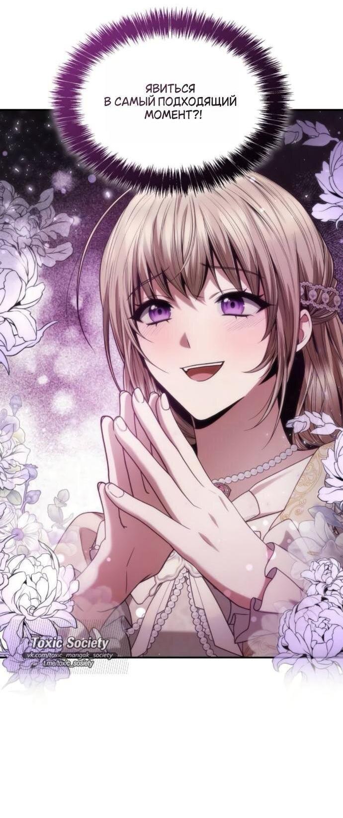 Манга На сей раз престол будет за мной - Глава 181 Страница 8