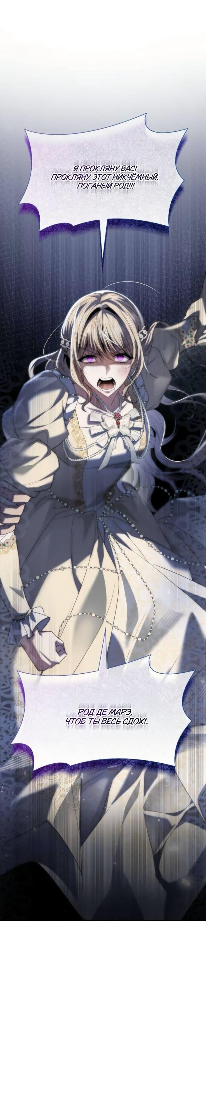 Манга На сей раз престол будет за мной - Глава 181 Страница 77