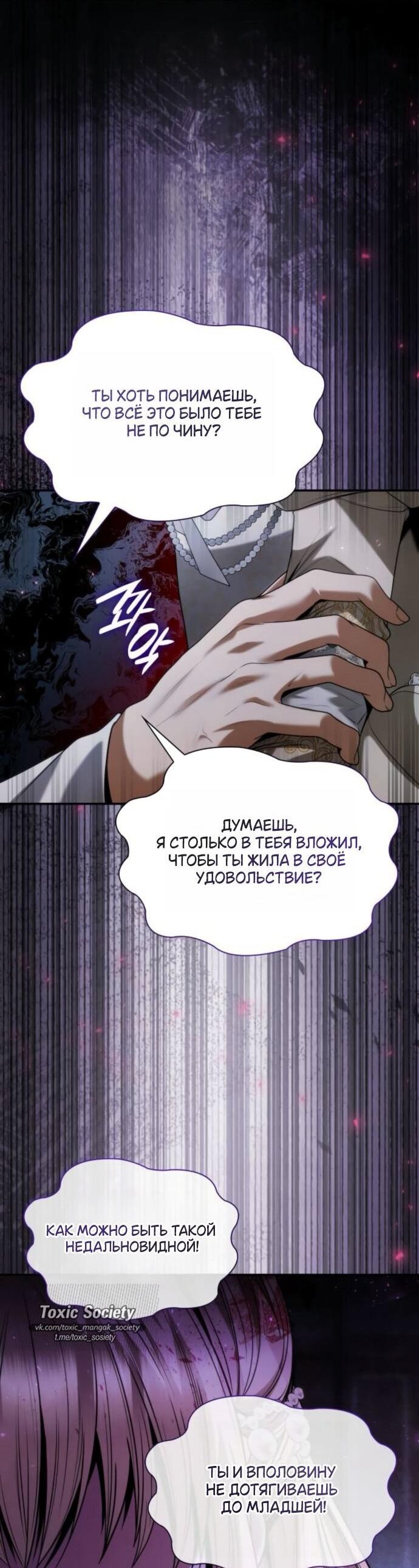 Манга На сей раз престол будет за мной - Глава 181 Страница 40