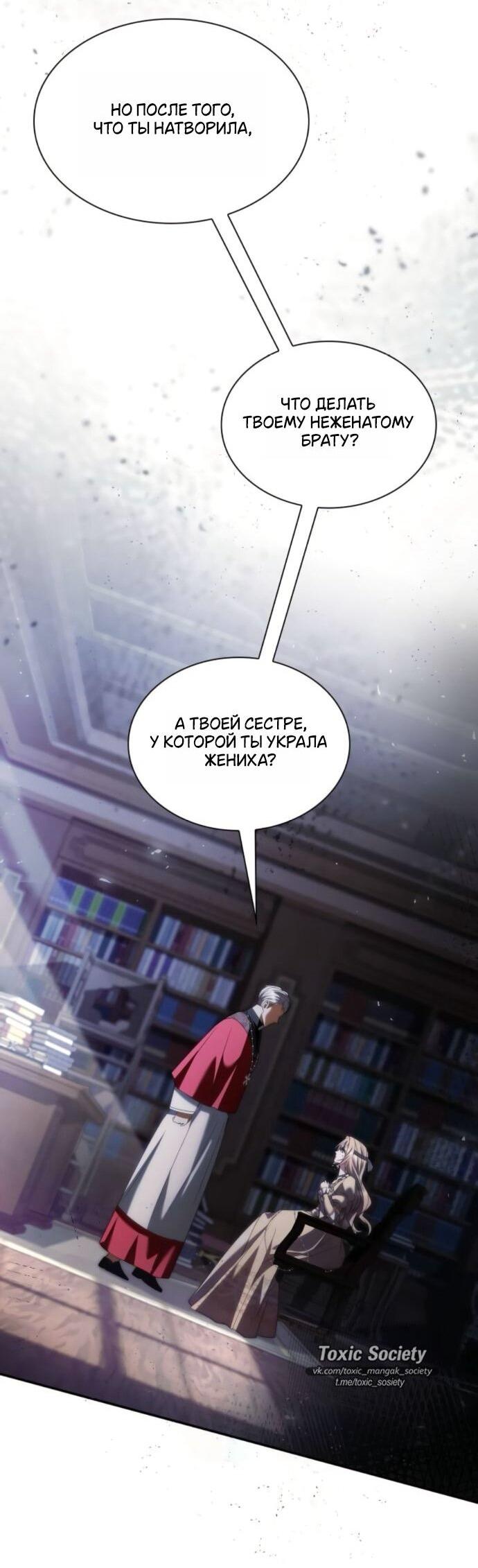 Манга На сей раз престол будет за мной - Глава 181 Страница 33