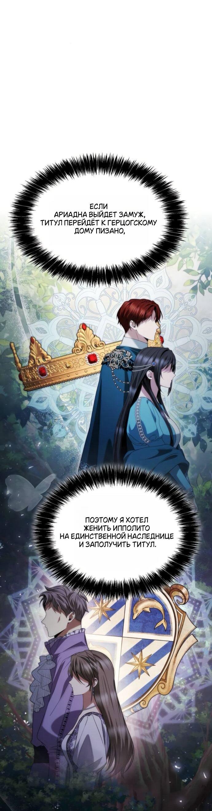 Манга На сей раз престол будет за мной - Глава 181 Страница 21