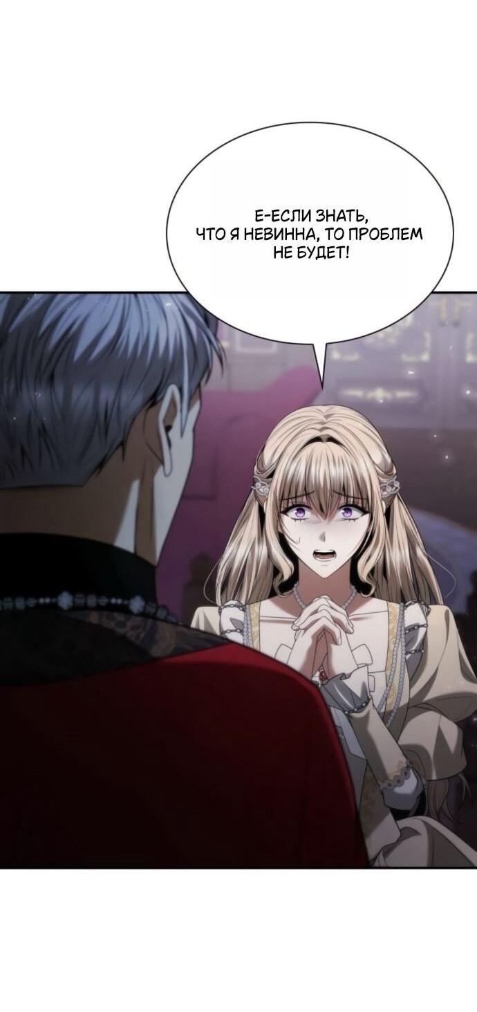 Манга На сей раз престол будет за мной - Глава 181 Страница 35