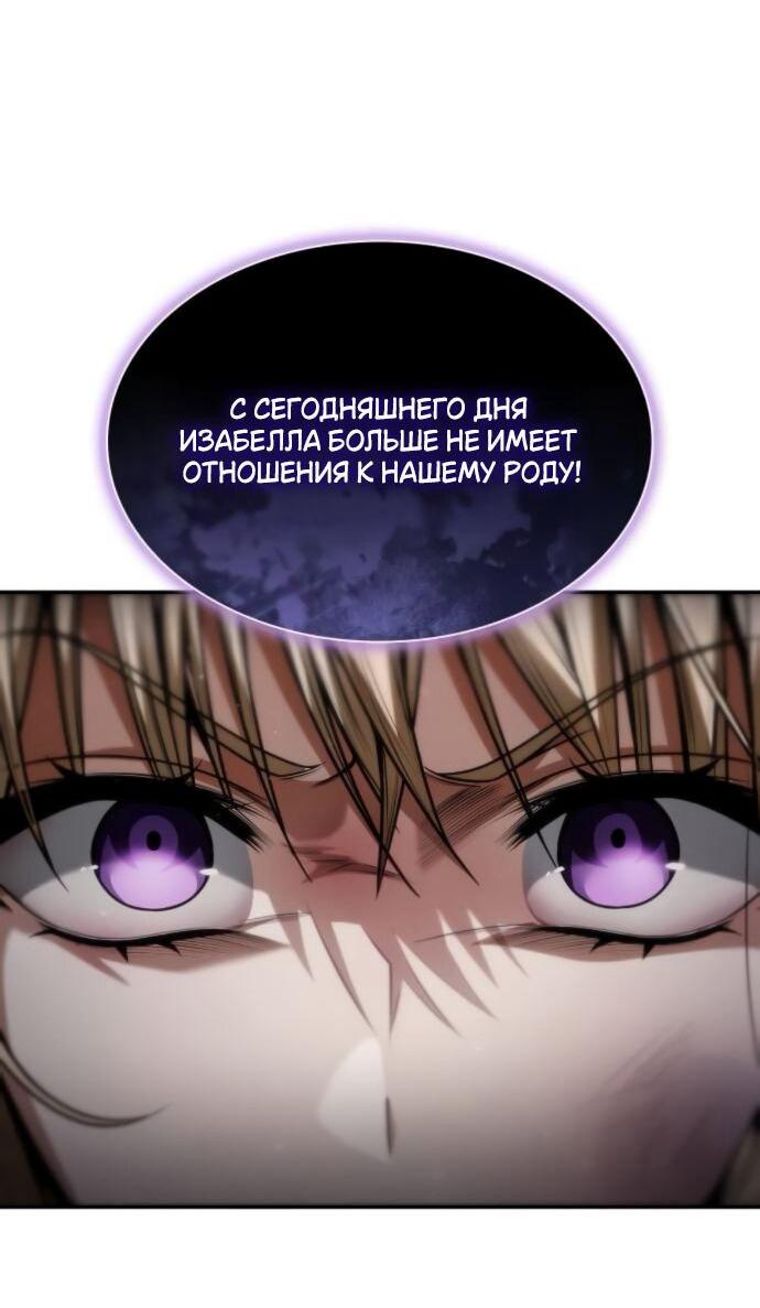 Манга На сей раз престол будет за мной - Глава 181 Страница 74