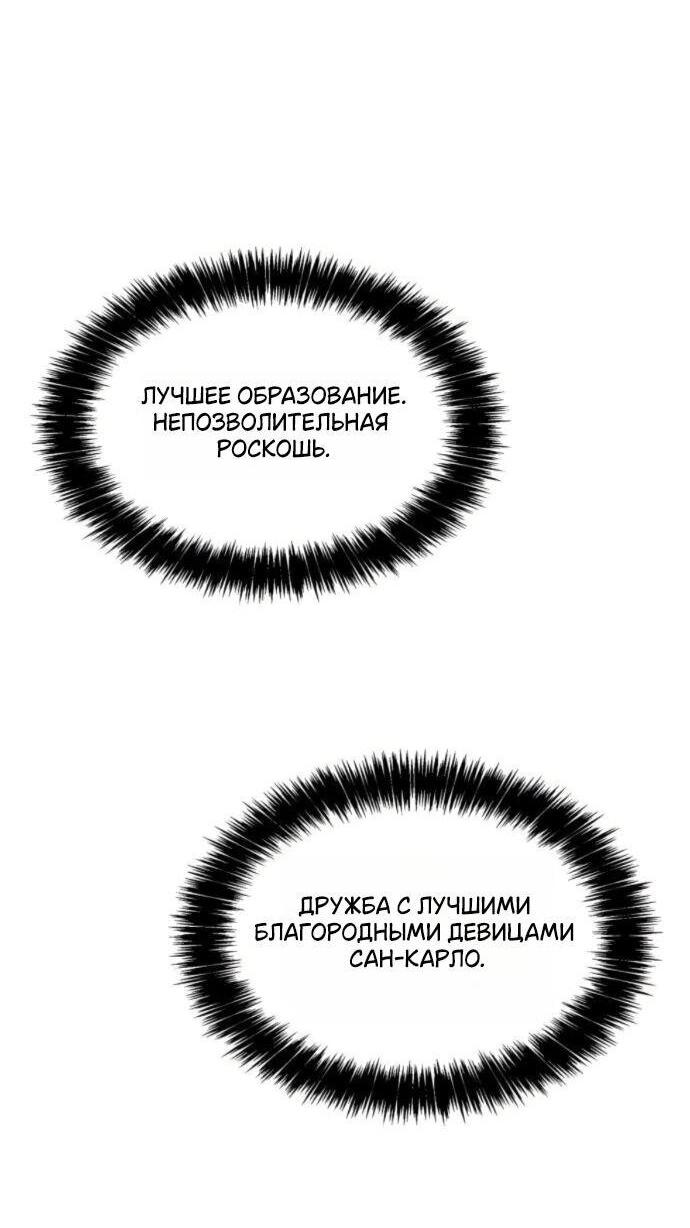 Манга На сей раз престол будет за мной - Глава 181 Страница 80