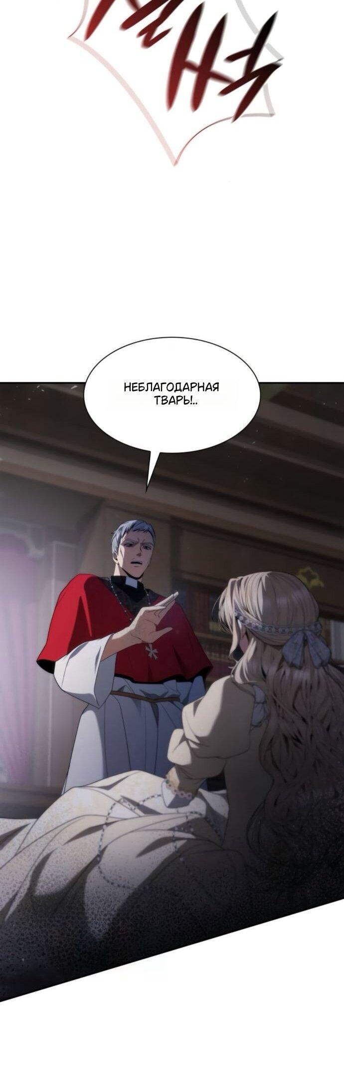 Манга На сей раз престол будет за мной - Глава 181 Страница 62