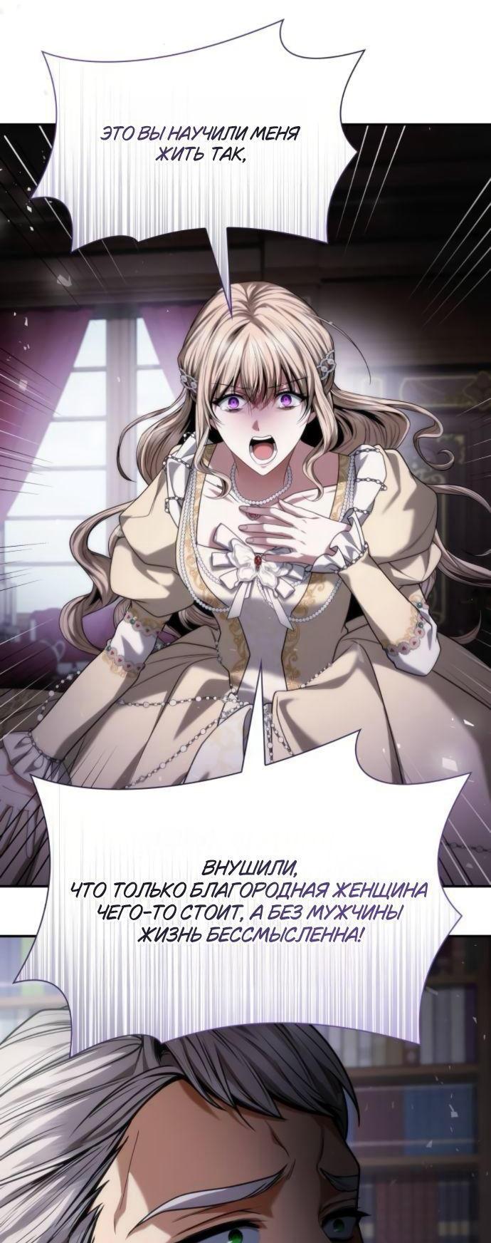 Манга На сей раз престол будет за мной - Глава 181 Страница 51