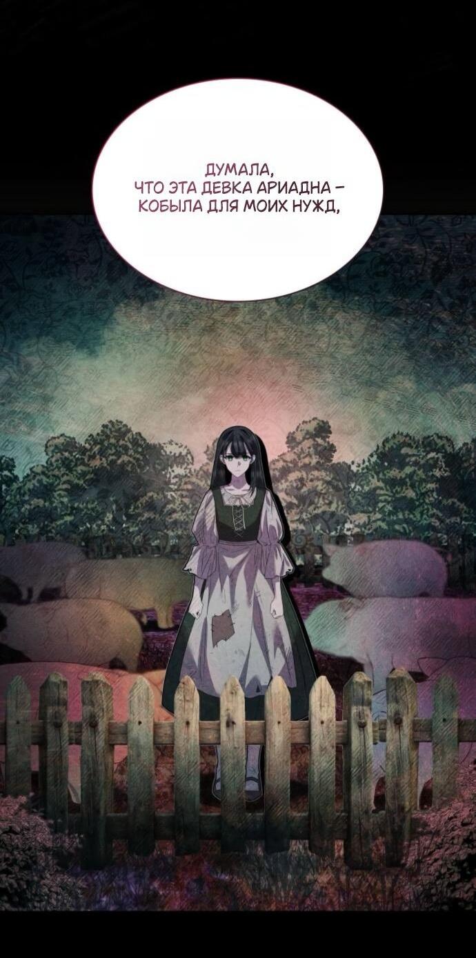 Манга На сей раз престол будет за мной - Глава 181 Страница 56