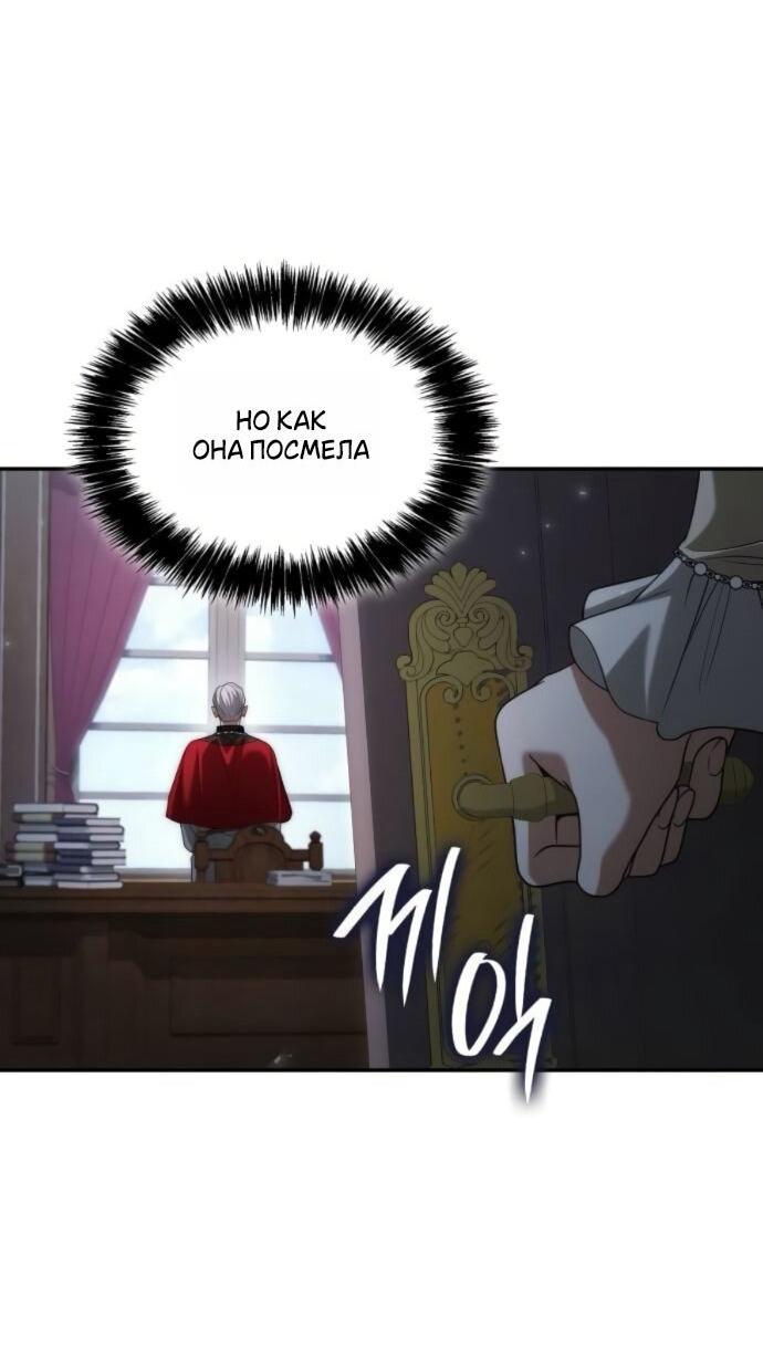 Манга На сей раз престол будет за мной - Глава 181 Страница 23