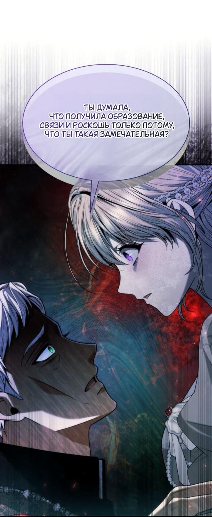 Манга На сей раз престол будет за мной - Глава 181 Страница 39