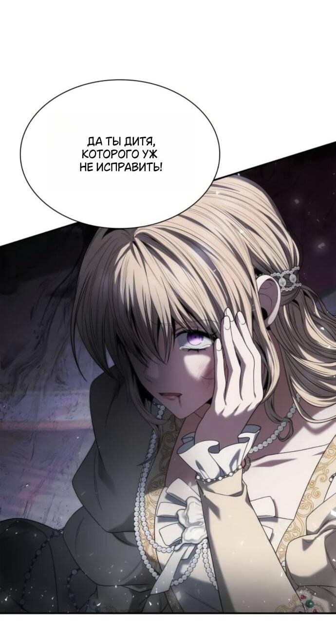 Манга На сей раз престол будет за мной - Глава 181 Страница 63