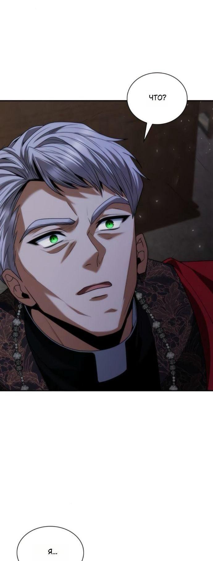 Манга На сей раз престол будет за мной - Глава 181 Страница 46