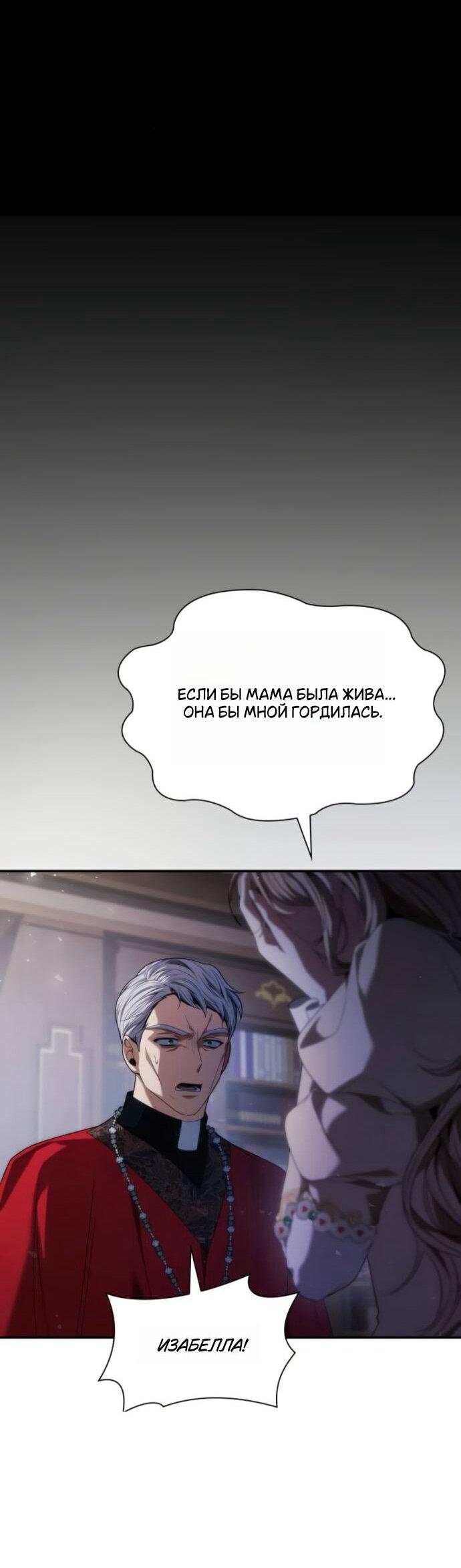 Манга На сей раз престол будет за мной - Глава 181 Страница 59