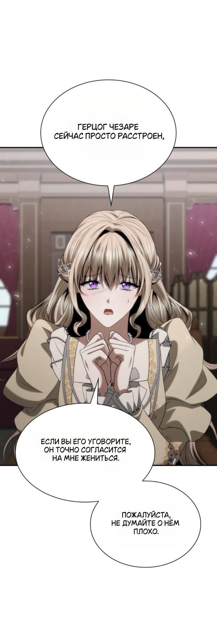 Манга На сей раз престол будет за мной - Глава 181 Страница 28