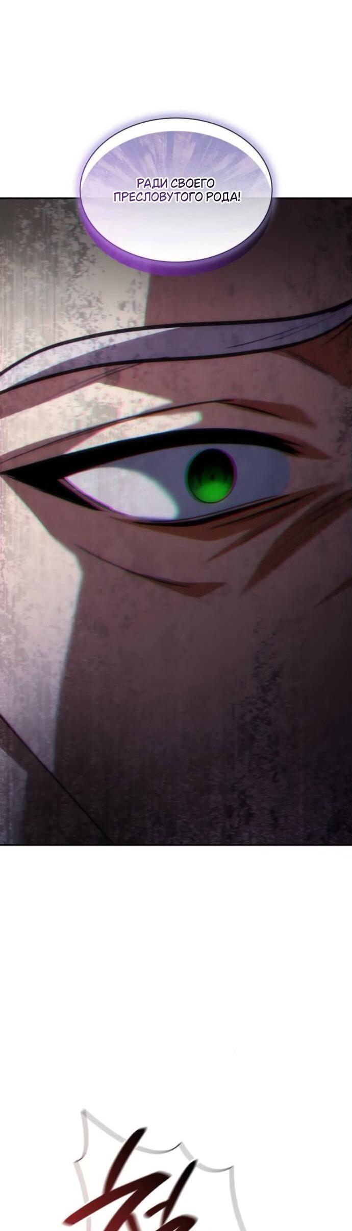 Манга На сей раз престол будет за мной - Глава 181 Страница 61