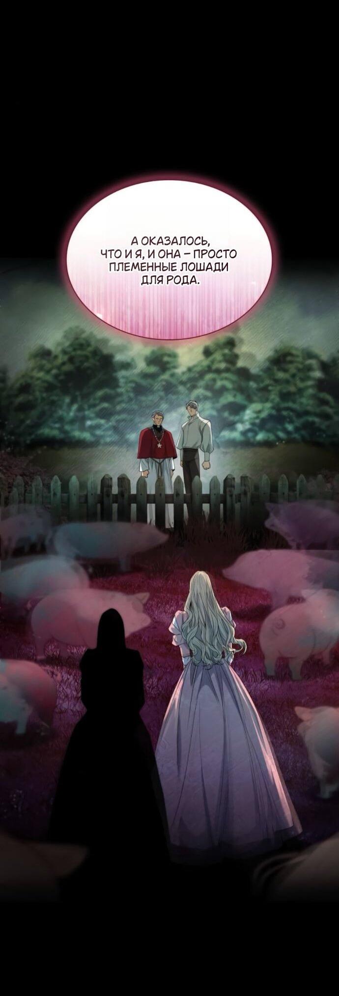 Манга На сей раз престол будет за мной - Глава 181 Страница 58