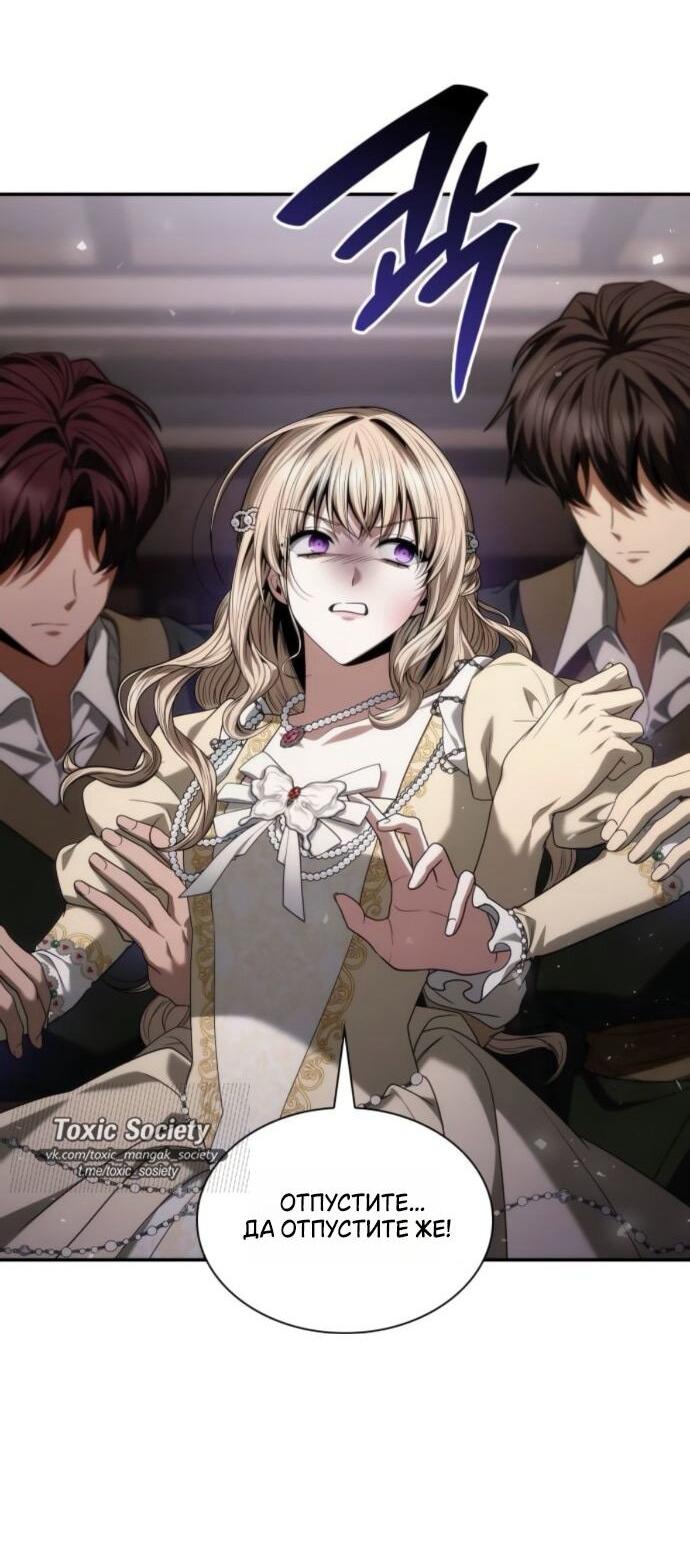 Манга На сей раз престол будет за мной - Глава 181 Страница 75