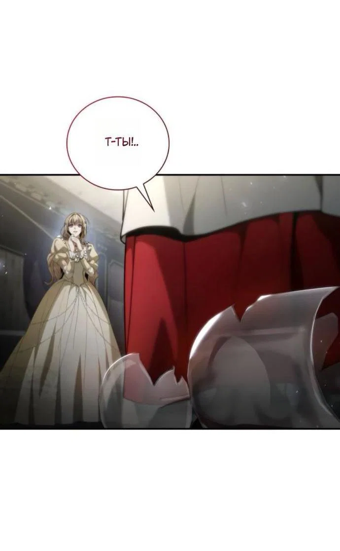 Манга На сей раз престол будет за мной - Глава 181 Страница 2