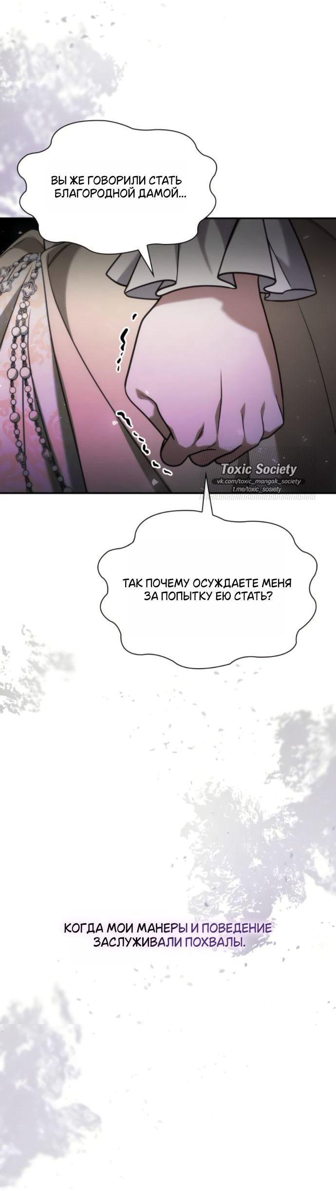 Манга На сей раз престол будет за мной - Глава 181 Страница 50