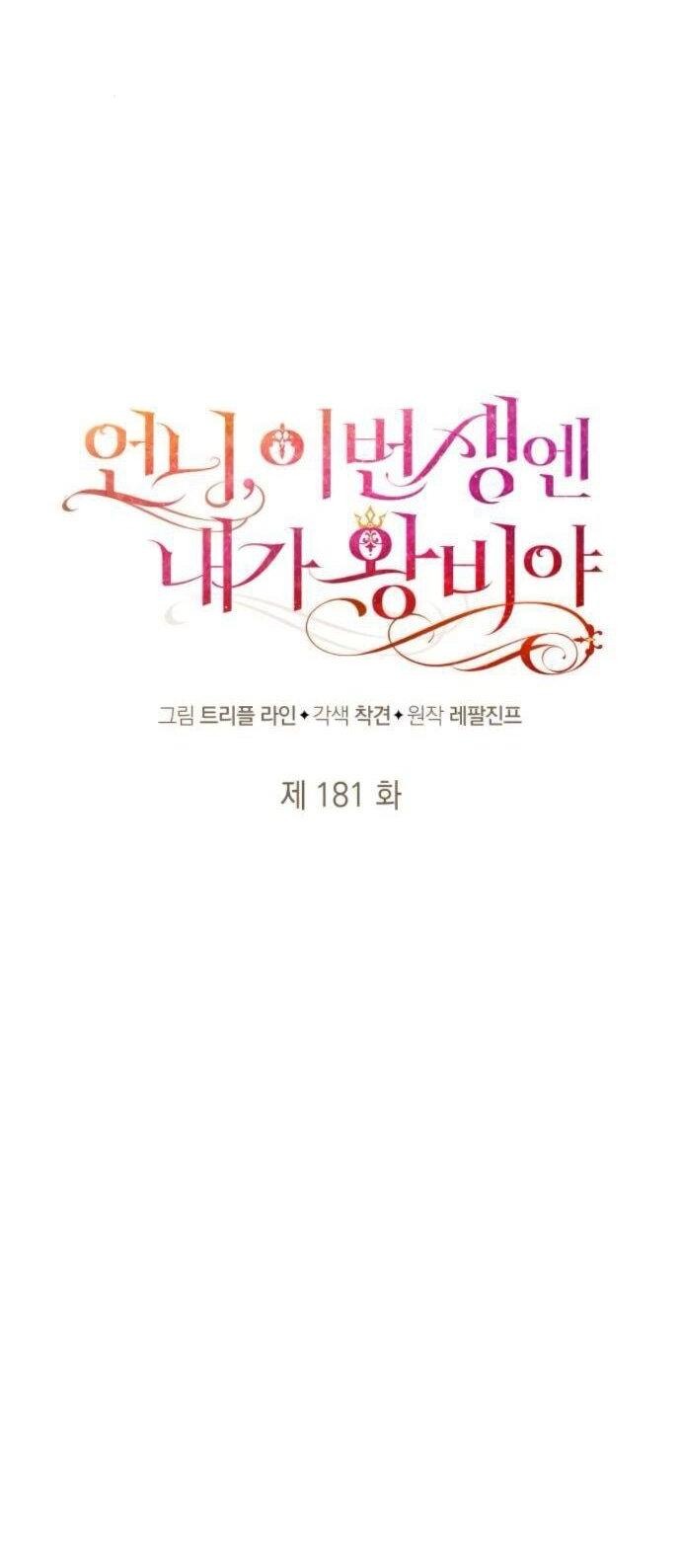 Манга На сей раз престол будет за мной - Глава 181 Страница 16